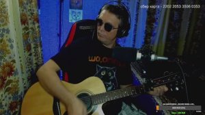 стрим под гитару