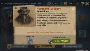 Day R Survival Охота на Монстров. Чумной доктор