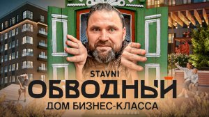 ЖК STAVNI на Обводном: обзор, сравнение с Галактикой Pro и разбор локации | Михаил Круглов