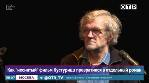 Как «неснятый» фильм Кустурицы превратился в отдельный роман