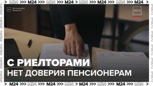 В России риелторы начали массово отказываться от проведения сделок с участием пенсионеров - Москва