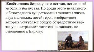 22 урок 7 класс. И.С. Тургенев. Цикл «Записки охотника» в историческом контексте. Рассказ «Бирюк».