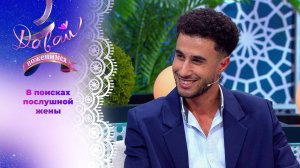 Давай поженимся! НОВЫЙ Выпуск от 14 ноября 2025 года. Обзор