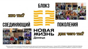 Соединяющий поколения/блок3/кто ты?/для чего ты?