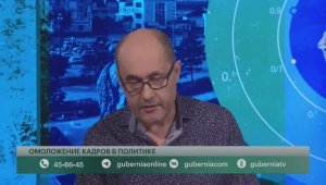 Омоложение кадров в политике