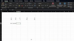 Как в таблице Excel произвести сложение, вычитание и так далее не через функцию.