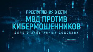 Дело о запутанных соцсетях