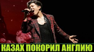 ДИМАШ ПОКОРИЛ АНГЛИЮ / КОНЦЕРТ В ЛОНДОНЕ