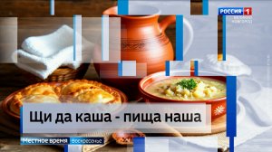 ГТРК СЛАВИЯ Фестиваль Русской кухни 16.11.25