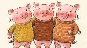 ТРИ ПОРОСЁНКА