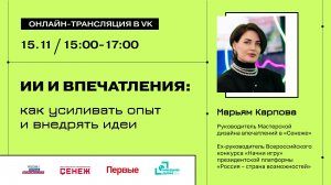 Мастерская дизайна впечатлений «Сенежа»: «Как проектировать впечатления: от эмоции к действию» | № 6