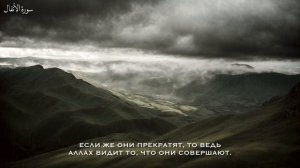 Красивое чтение Корана Сура «Анфаль» Чтец: Сиратуллах Раупов Москва 2022г