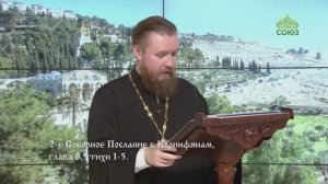 Читаем Апостол. 16 ноября 2025