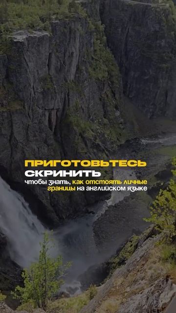 Как отстоять личные границы на английском смотреть онлайн