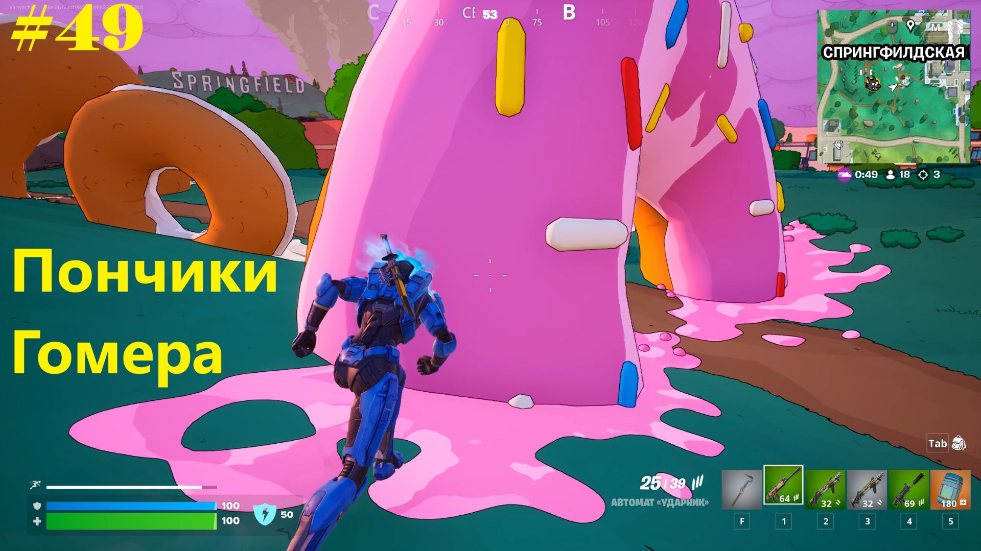 #49 Fortnite | Пончики Гомера