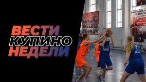 Купинские вести 14.11.2025