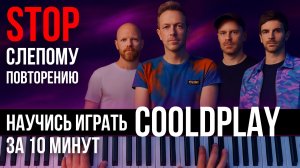 Самый полезный разбор Coldplay – научись играть Сlocks на пианино за 10 минут!