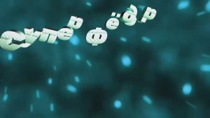 моë новое интро