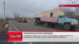 ТК "Родной". Сотрудники «Луганскводы» делают все, чтобы улучшить подачу воды жителям