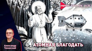 Польша кинула Литву | Ядерная Беларусь | Киев капут? | Александр Тиханский