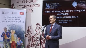 12 ноября 2025 года в Москве наградили победителей конкурса краеведов, работающих с молодёжью