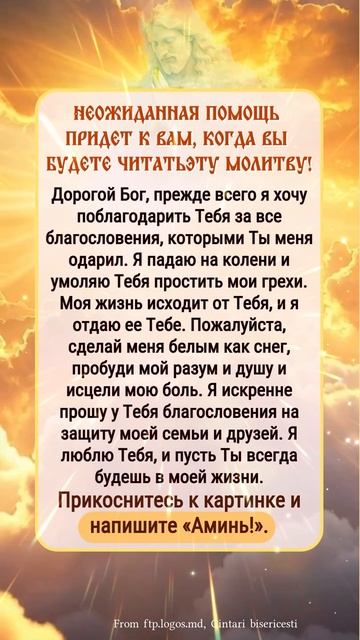 Прочитай это  и помощь с Неба найдёт тебя уже сегодня 