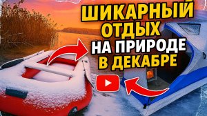 ОСЕННИЙ  КЕМПИНГ ️ Наша 16-я поездка на природу.  Отдых на берегу озера в зимней палатке. Camping