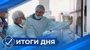 Итоги дня. 14 ноября 2024 года