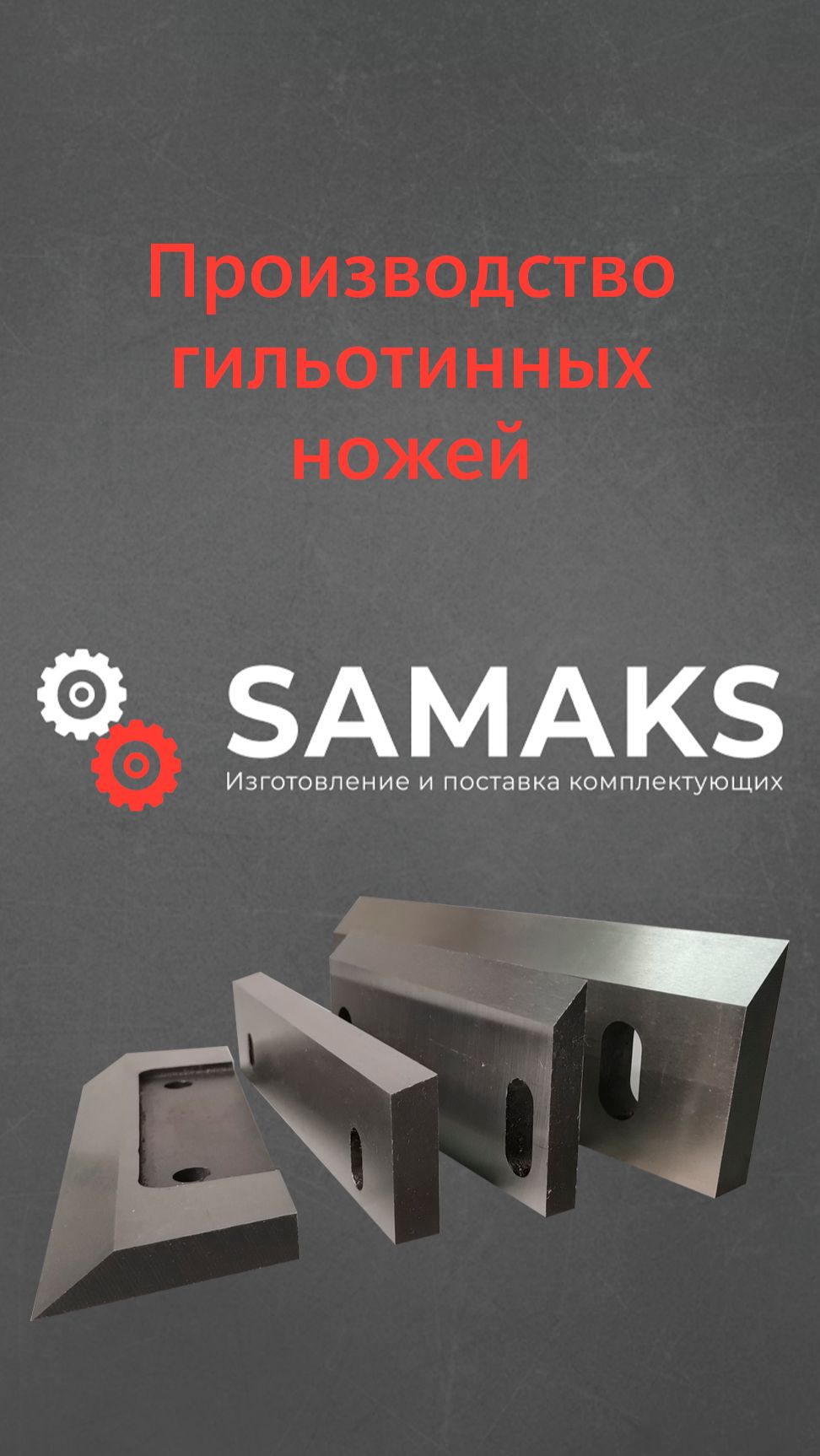 Производство гильотинных ножей смотреть онлайн