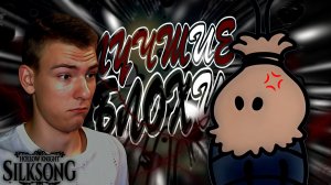 Hollow Knight: Silksong ■ ПРОХОЖДЕНИЕ ■ ЭТО ЧТО ШУТКА ? ■ ЧАСТЬ 2 ■