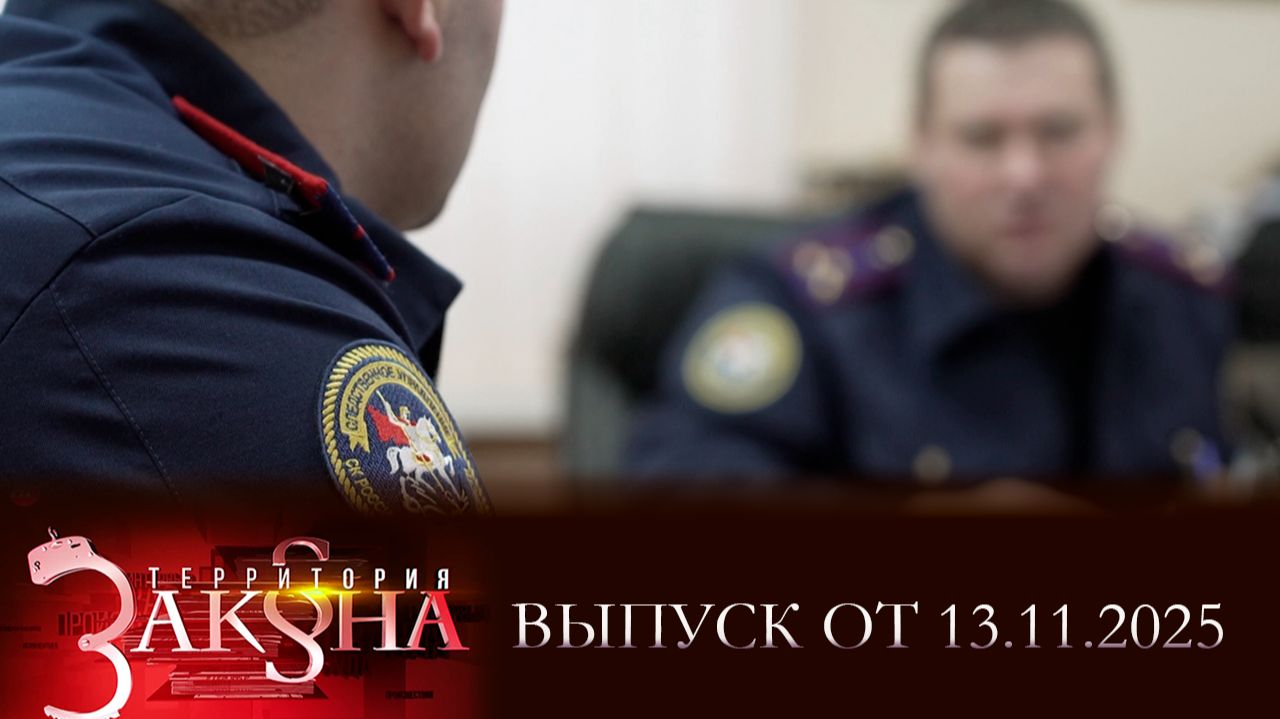 Территория ЗАКОНА ЛОГО