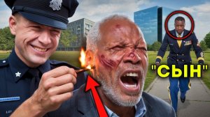 Полицейский Обжёг Ухо Пожилому Чернокожему Мужчине, Н