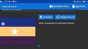 Нарисуйте флаг