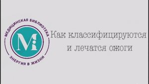 Основные слои кожи и классификация ожогов