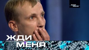 «Жди меня». Выпуск от 14 ноября 2025 года