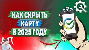 Как скрыть карту в Сбербанке в 2025 году?