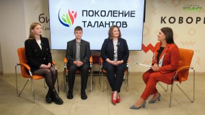 "" / "Поколение талантов" от 14.11.2025