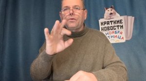 КРАТКИЕ НОВОСТИ 📰 14 НОЯБРЯ