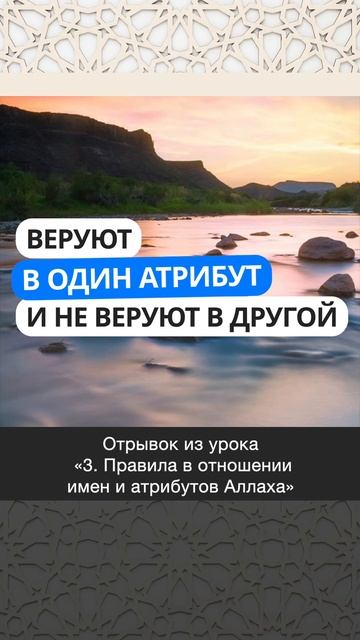 Веруют в один атрибут и не веруют в другой || Рустам абу Марьям #ислам #коран #вера #факты #намаз