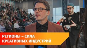 Какие вызовы стоят перед креативной индустрией России?