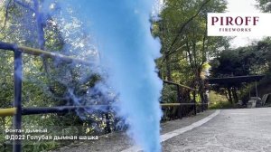 ФД022 Голубая дымная шашка