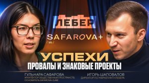 Дела в горку: Гульнара Сафарова о пространствах, проектах и Британской высшей школе дизайна
