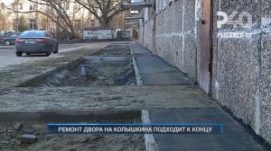 (Рыбинск-40) РЕМОНТ ДВОРА НА КОЛЫШКИНА ПОДХОДИТ К КОНЦУ