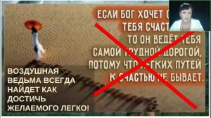 Ирина Виноградова. Ведьма Воздуха- алгоритмы и безопасность ритуалов[2025-11-12]