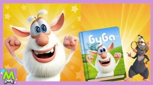 Говорящий Буба Большие Гонки.Интерактивные Истории для Детей в Книжках
