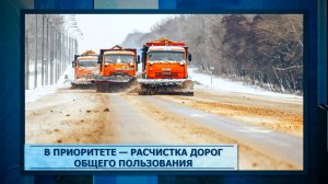 В приоритете — расчистка дорог общего пользования