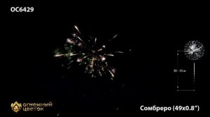 ОС6429 Сомбреро (0,8"х49)