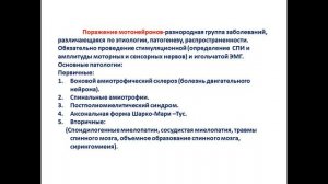 Метод электромиографии в клинической практике