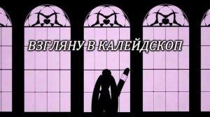 Песня "Палитра чувств" [Инк Санс] Русский Кавер
———————————————
Автор оригинала - xXth