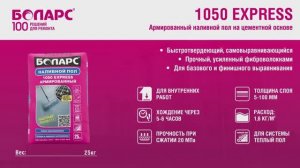 Наливной пол 1050 EXPRESS от БОЛАРС. Как выглядит правильная смесь и чем грозит перелив воды